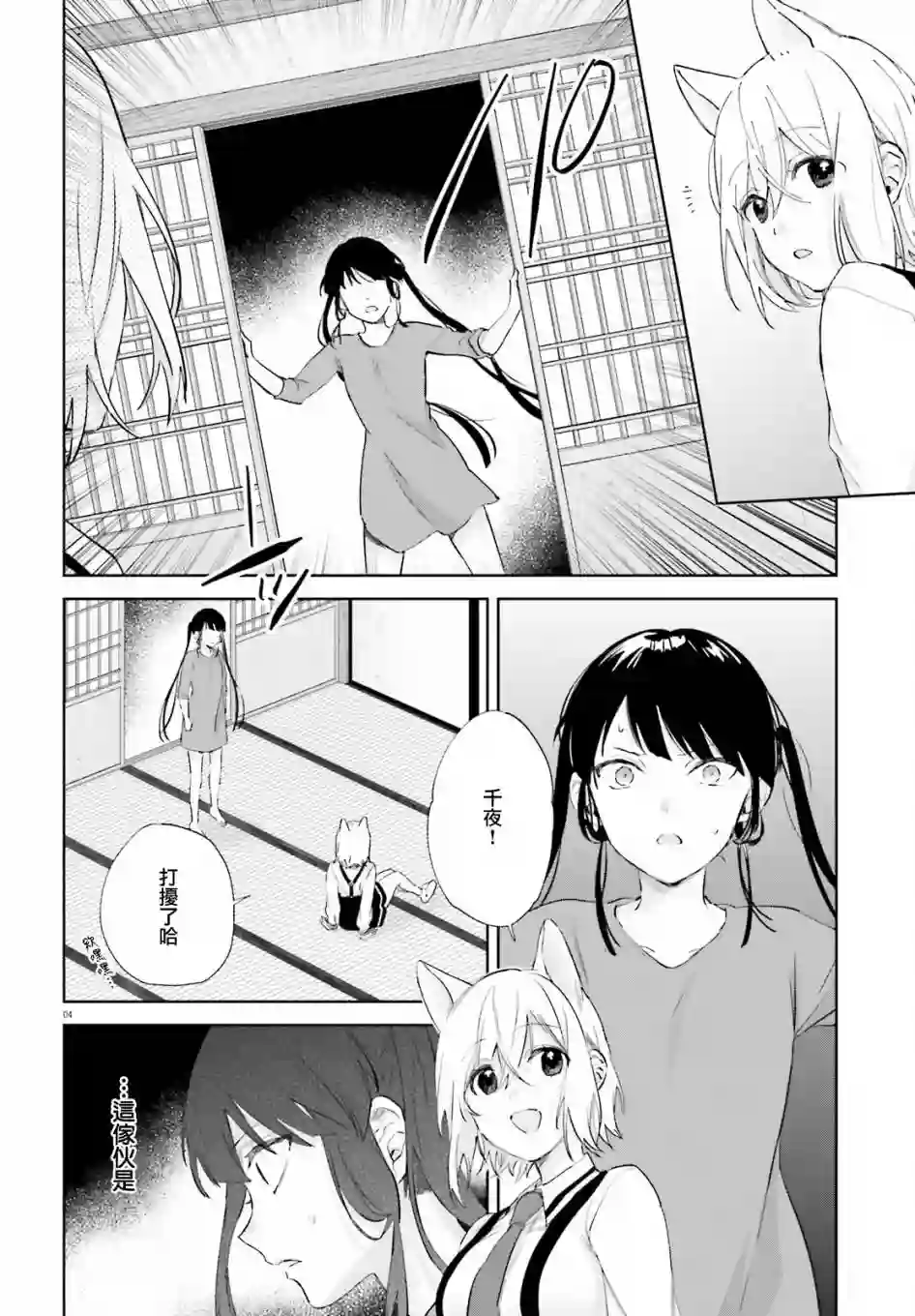 狐耳巫女媚猫娘第73话