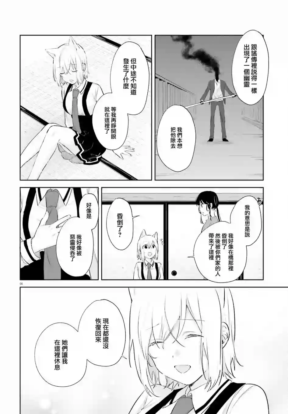 狐耳巫女媚猫娘第73话