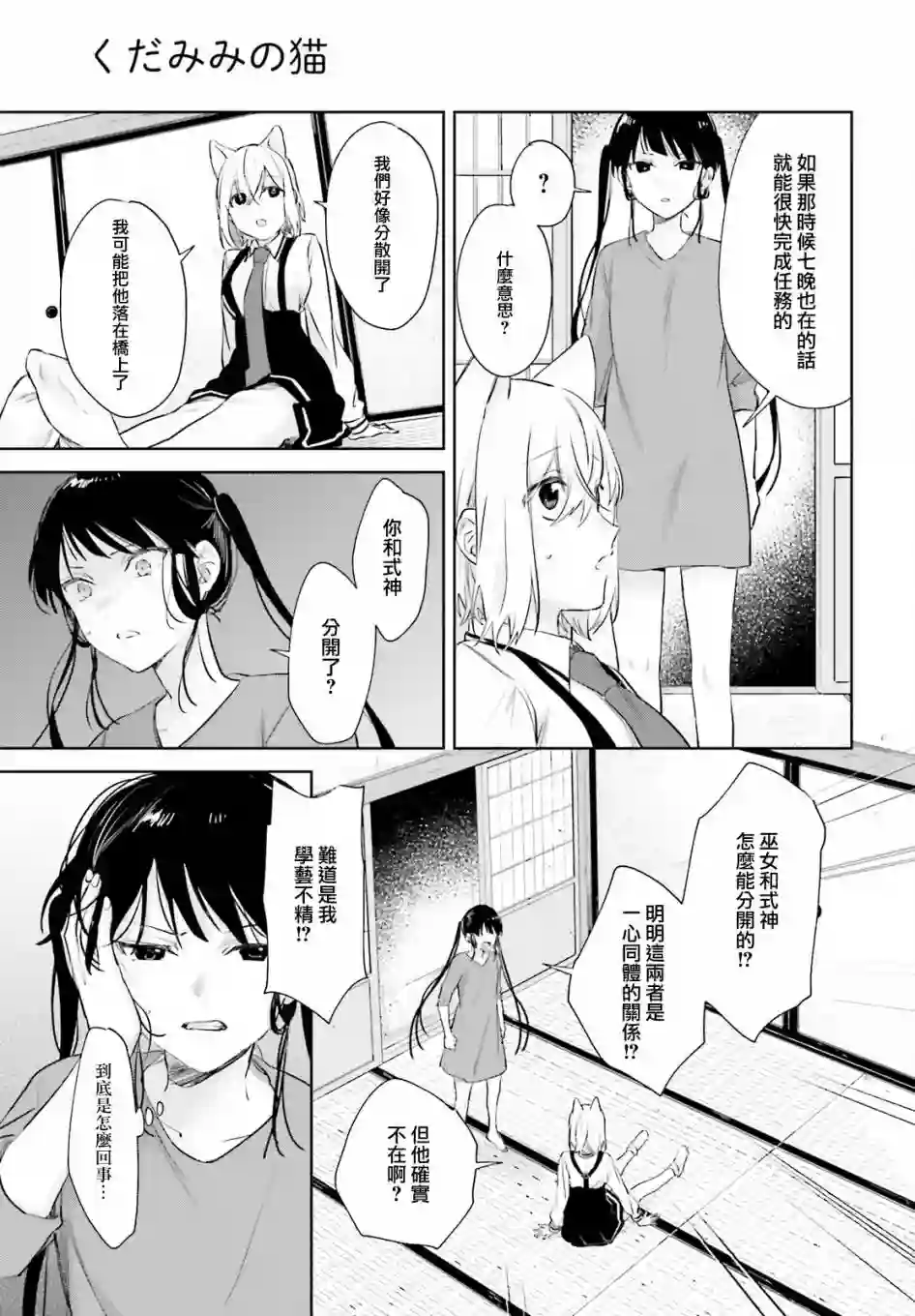 狐耳巫女媚猫娘第73话