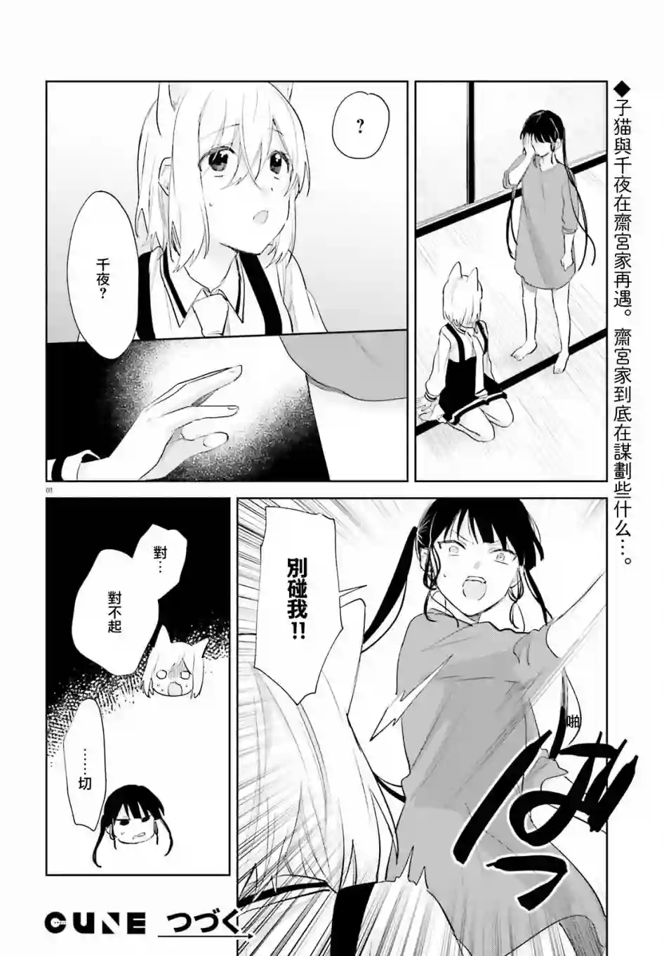 狐耳巫女媚猫娘第73话