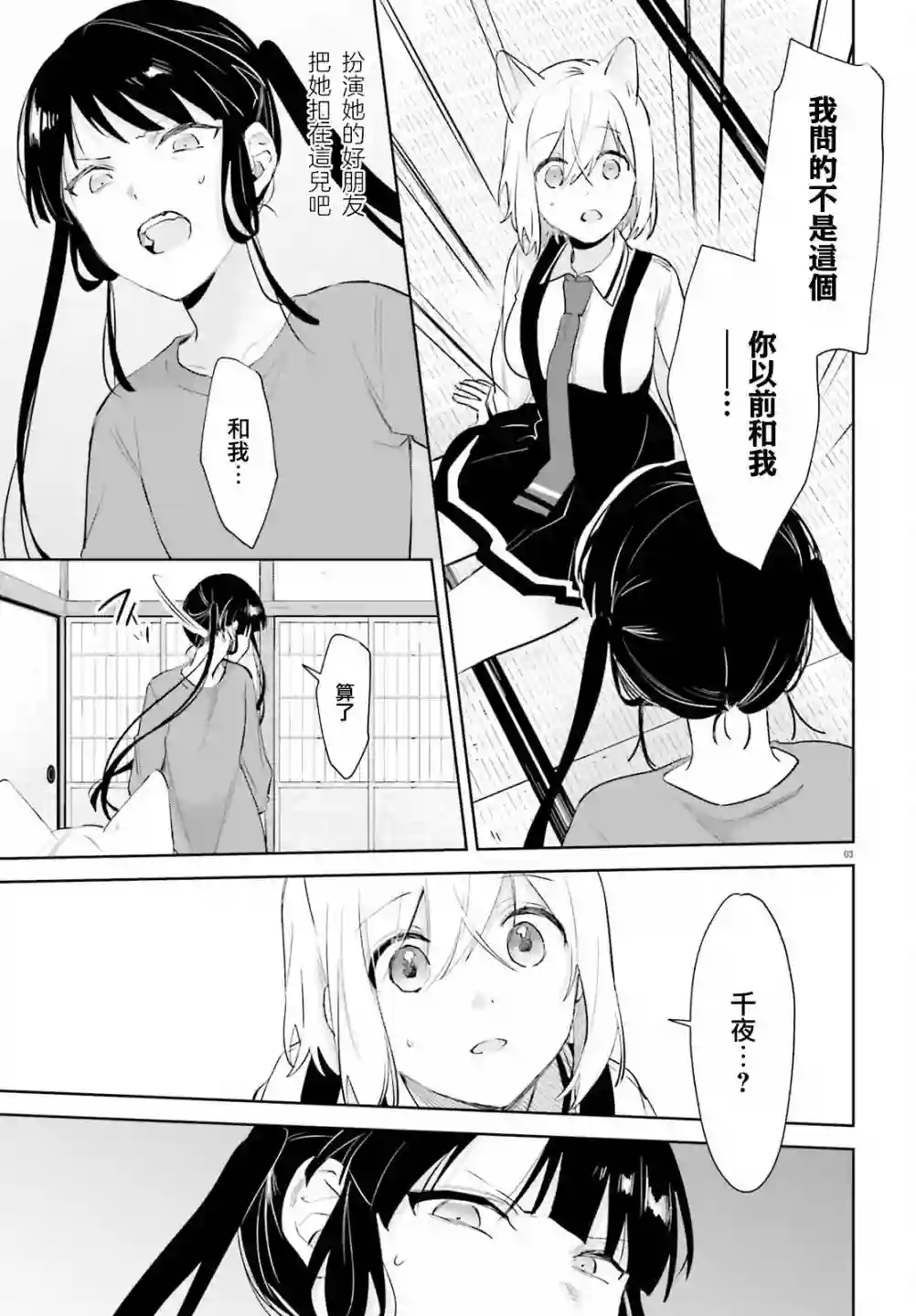 狐耳巫女媚猫娘第74话