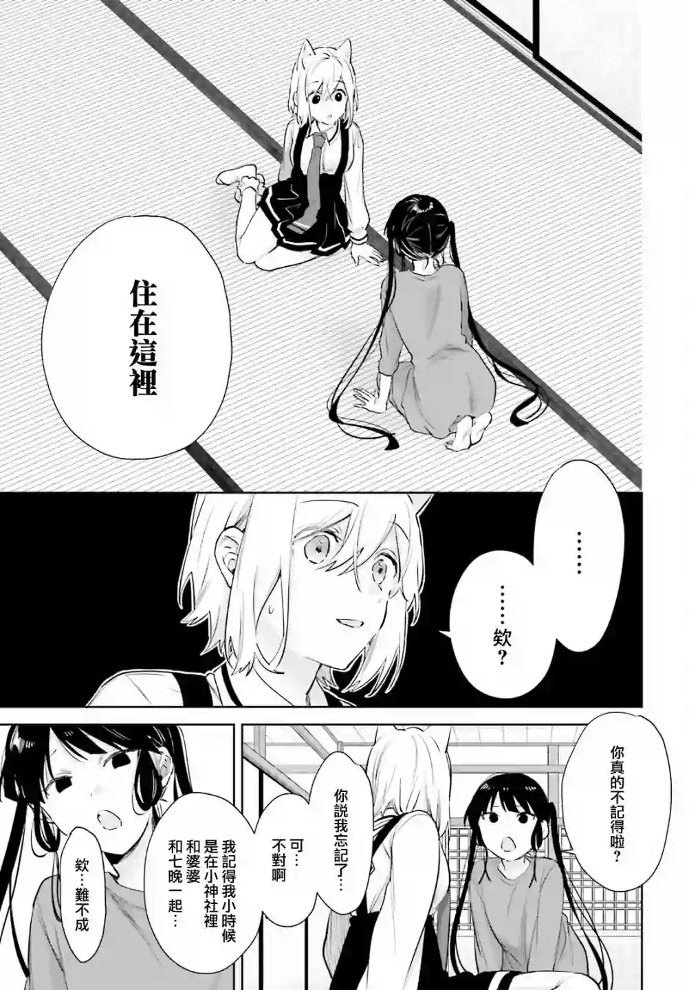 狐耳巫女媚猫娘第74话