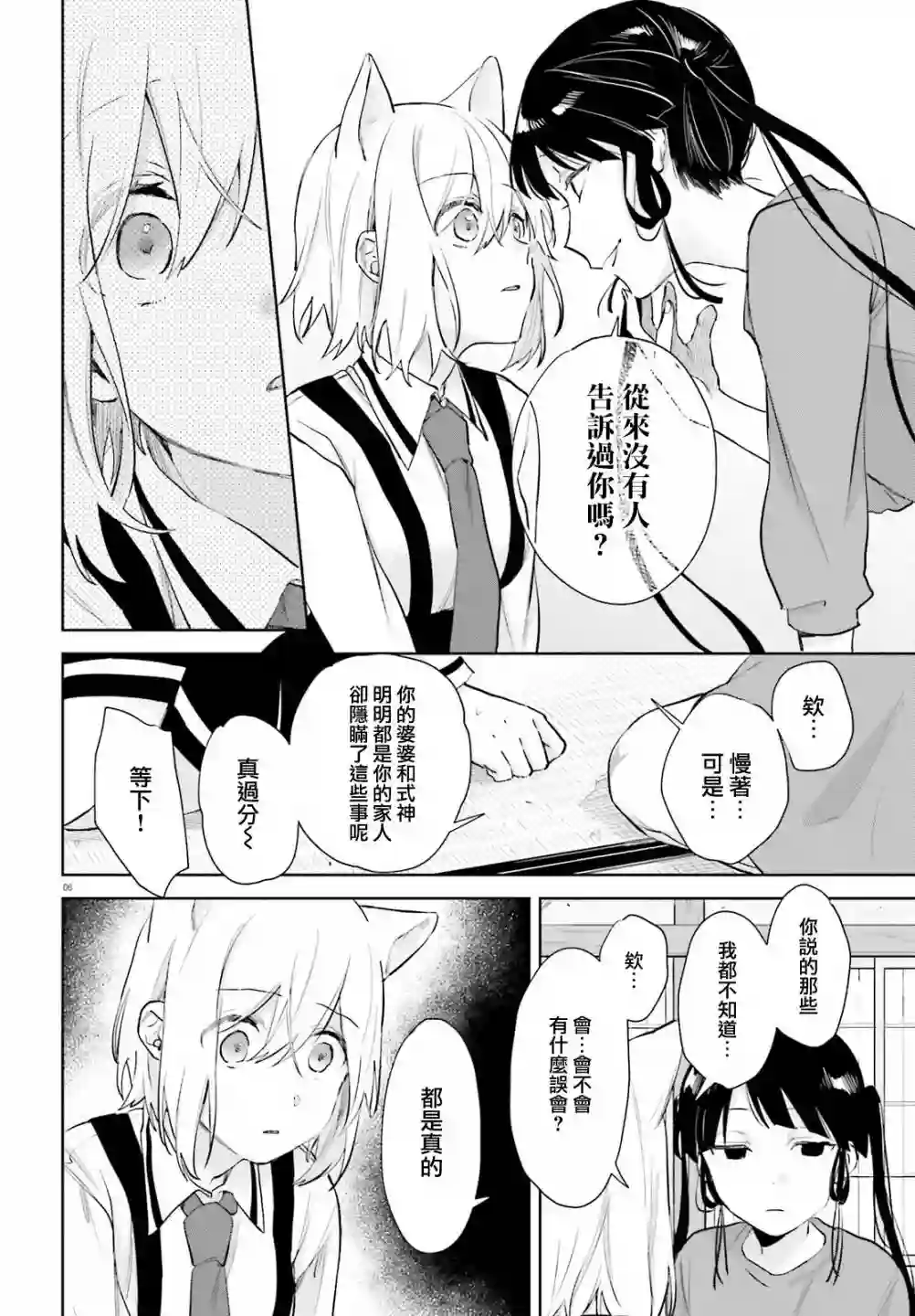 狐耳巫女媚猫娘第74话