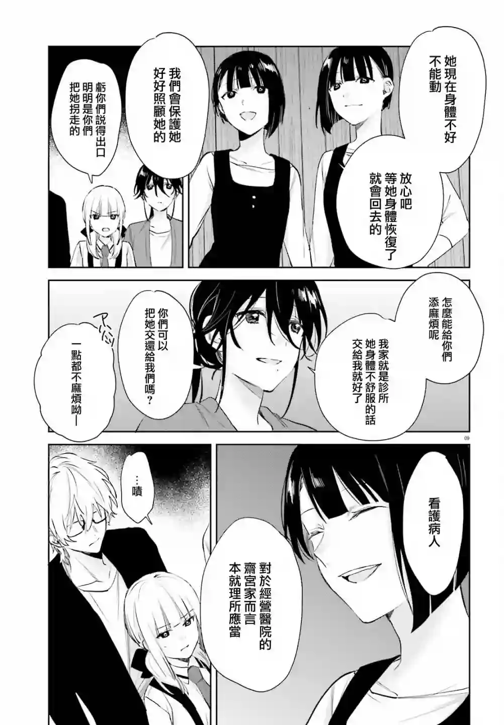 狐耳巫女媚猫娘第74话