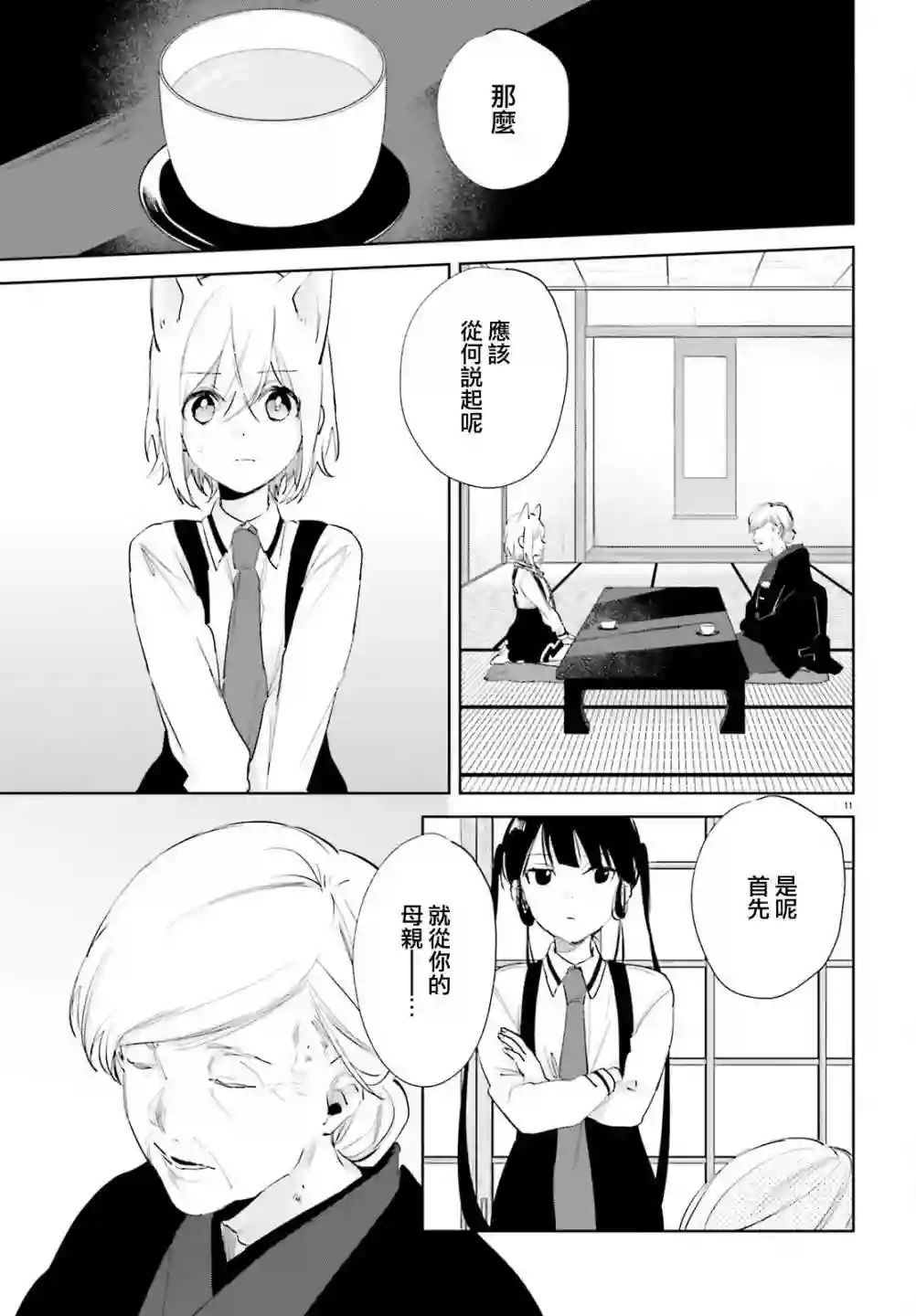 狐耳巫女媚猫娘第75话