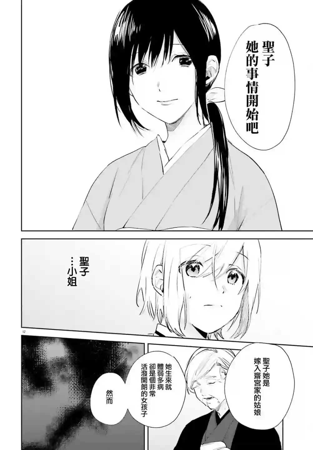 狐耳巫女媚猫娘第75话