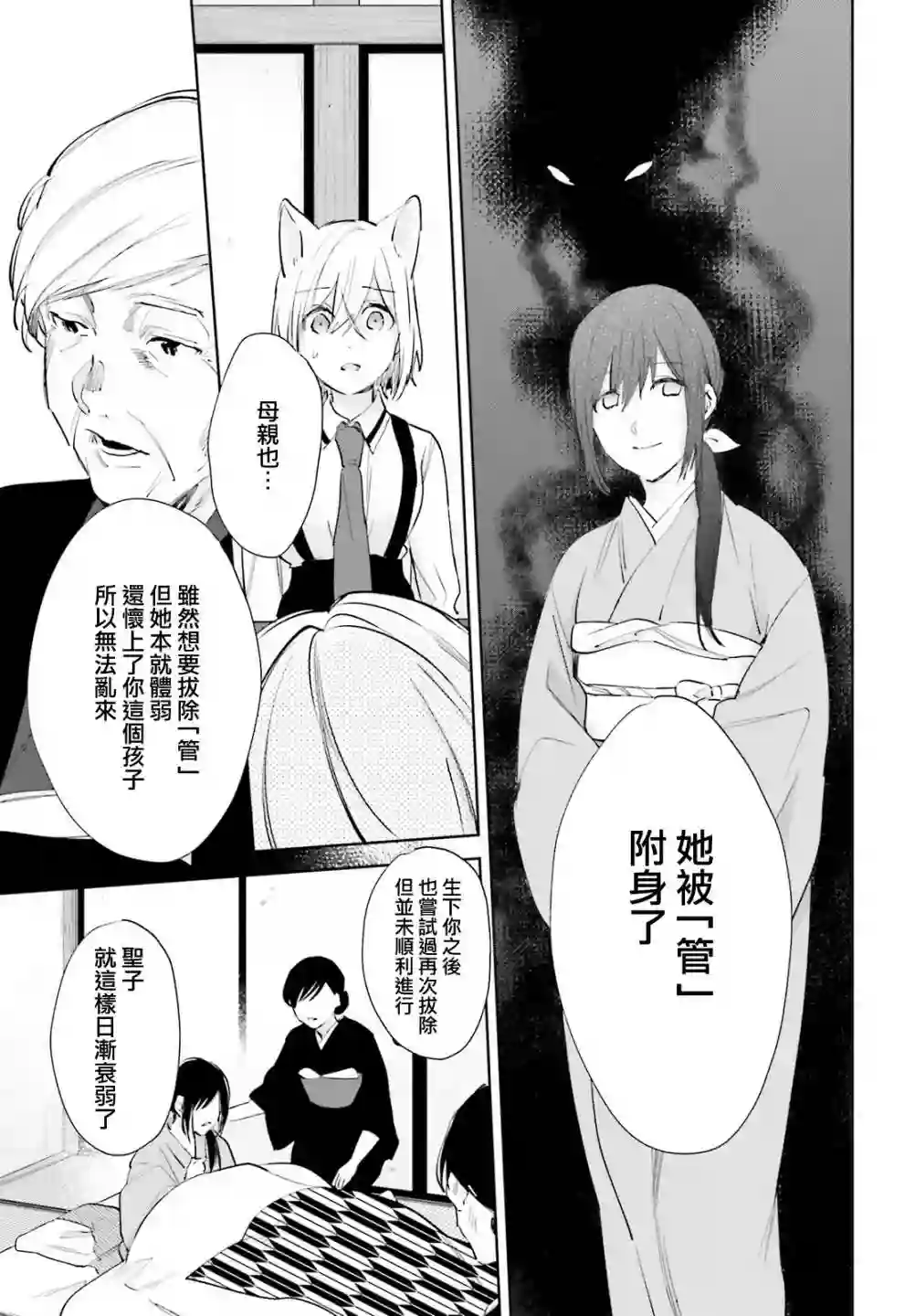 狐耳巫女媚猫娘第75话