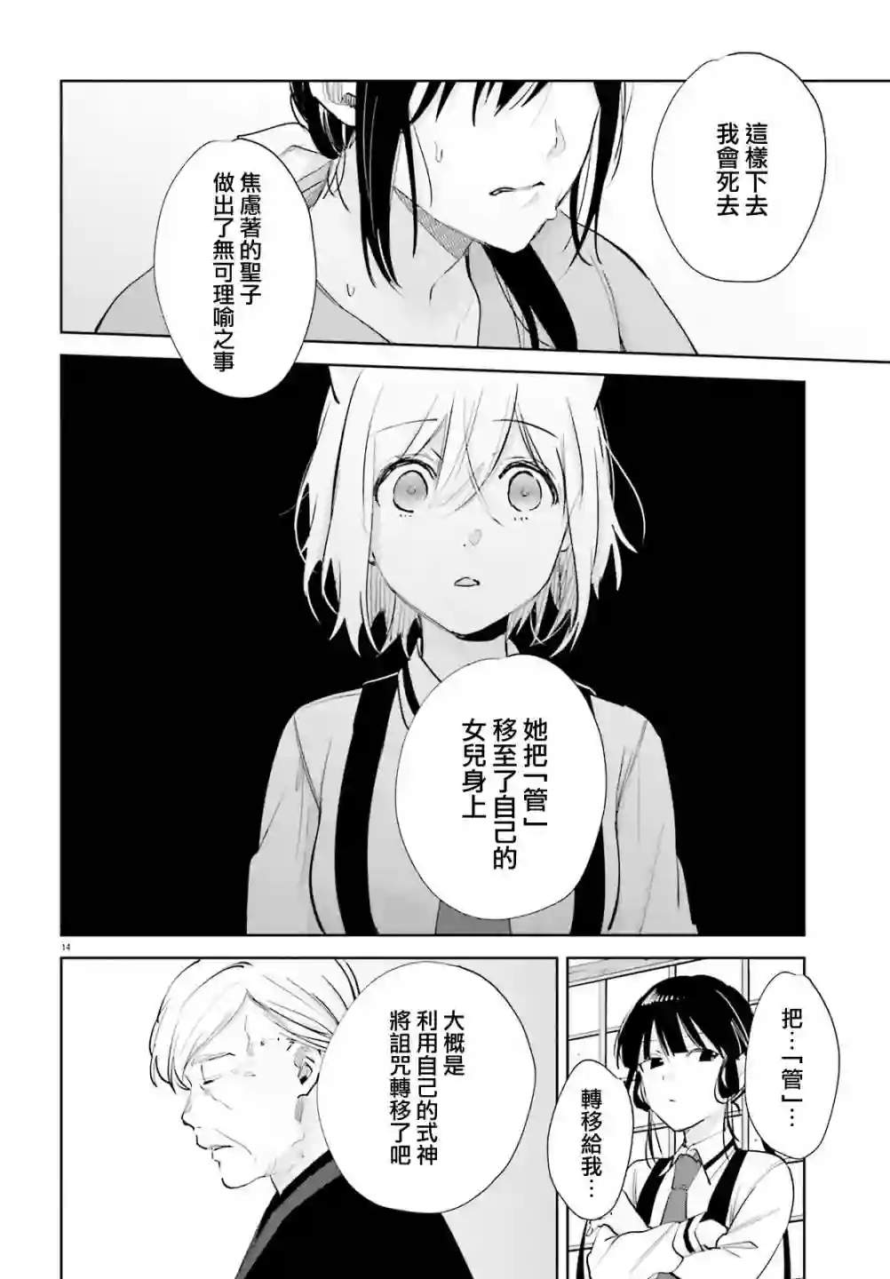 狐耳巫女媚猫娘第75话