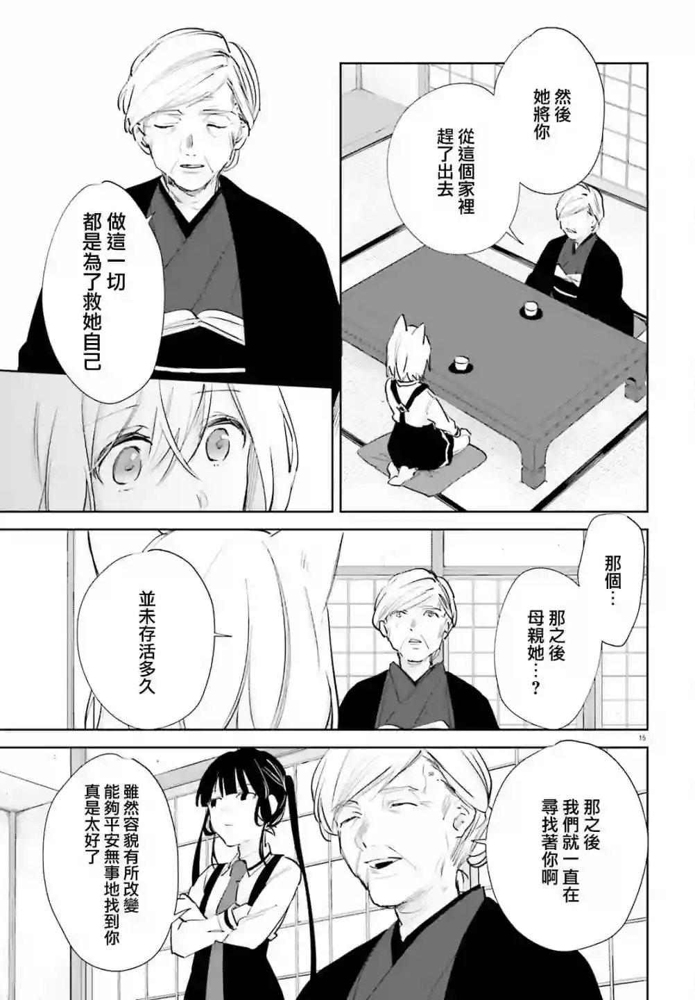 狐耳巫女媚猫娘第75话