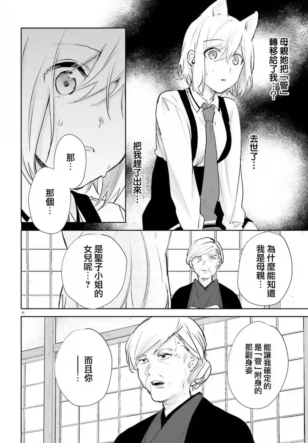 狐耳巫女媚猫娘第75话