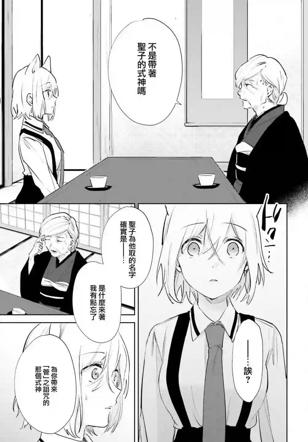 狐耳巫女媚猫娘第75话