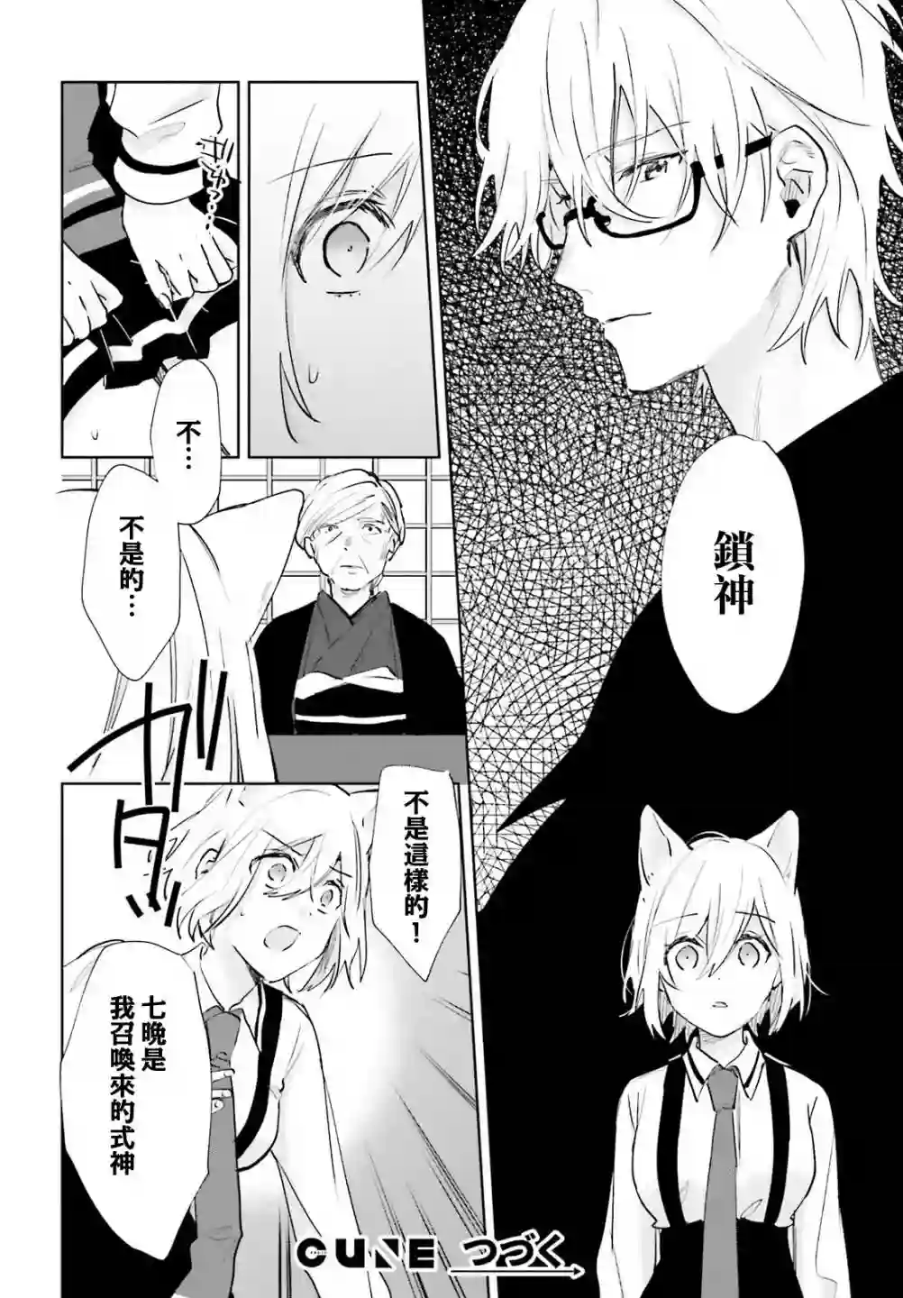 狐耳巫女媚猫娘第75话