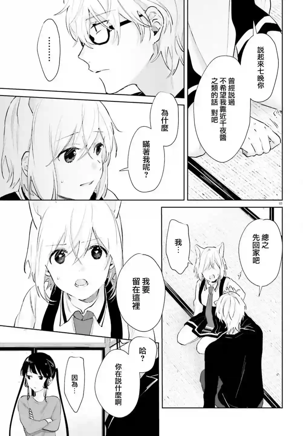 狐耳巫女媚猫娘第75话
