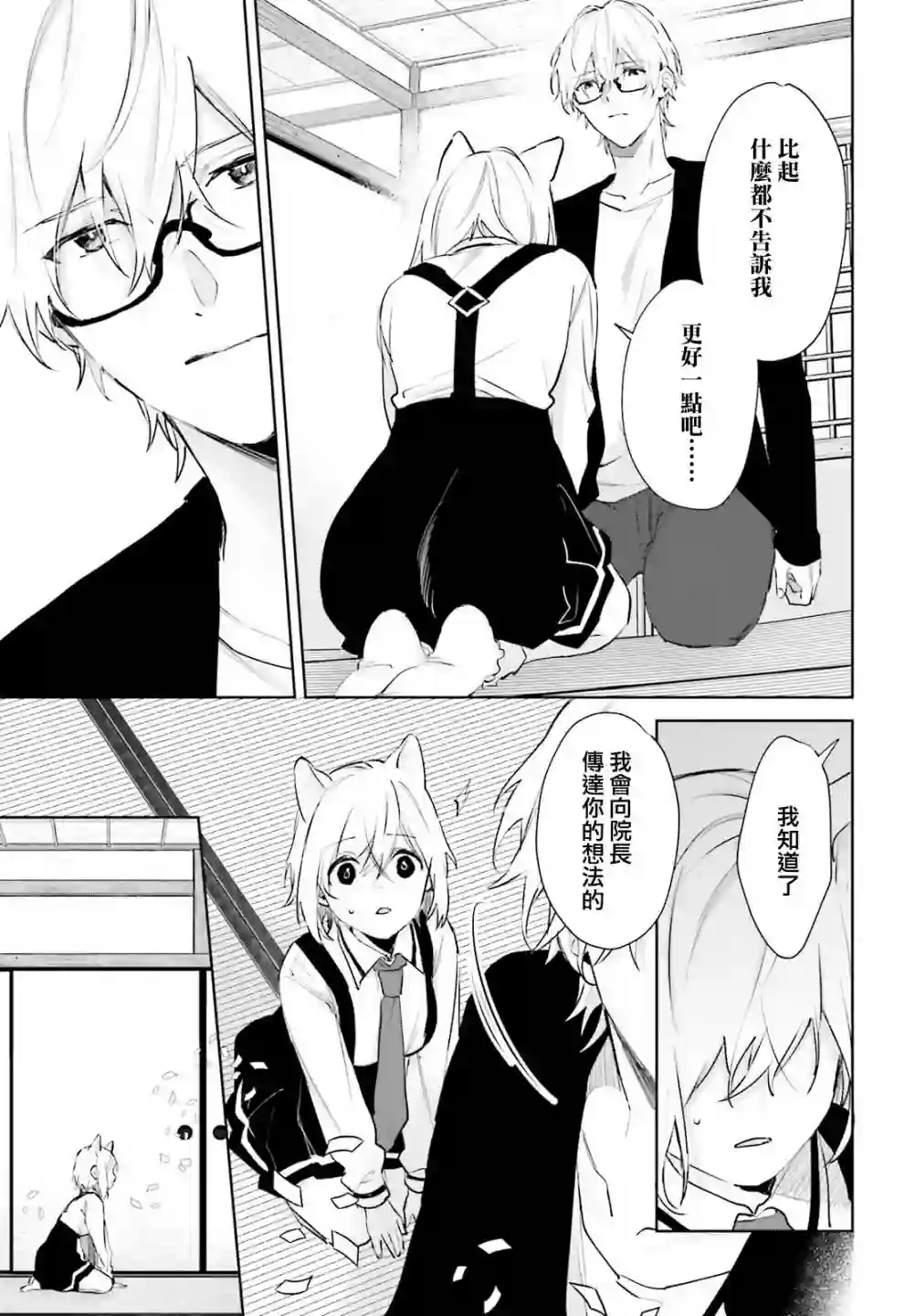 狐耳巫女媚猫娘第75话