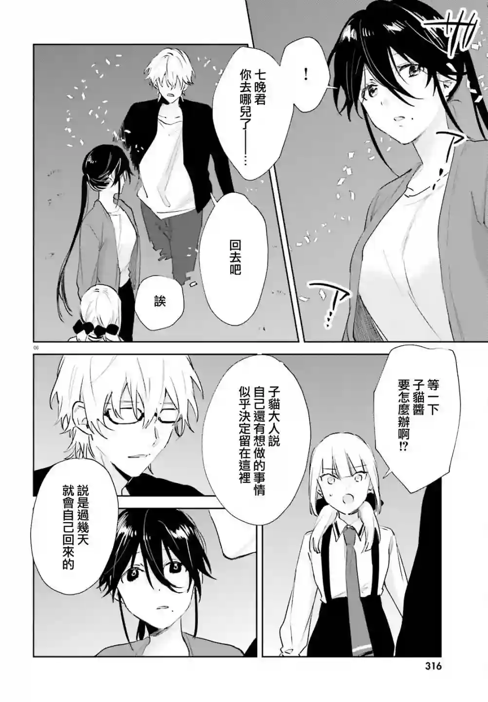 狐耳巫女媚猫娘第75话