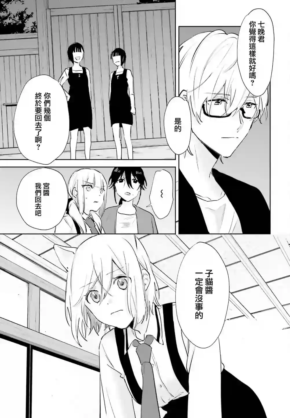 狐耳巫女媚猫娘第75话