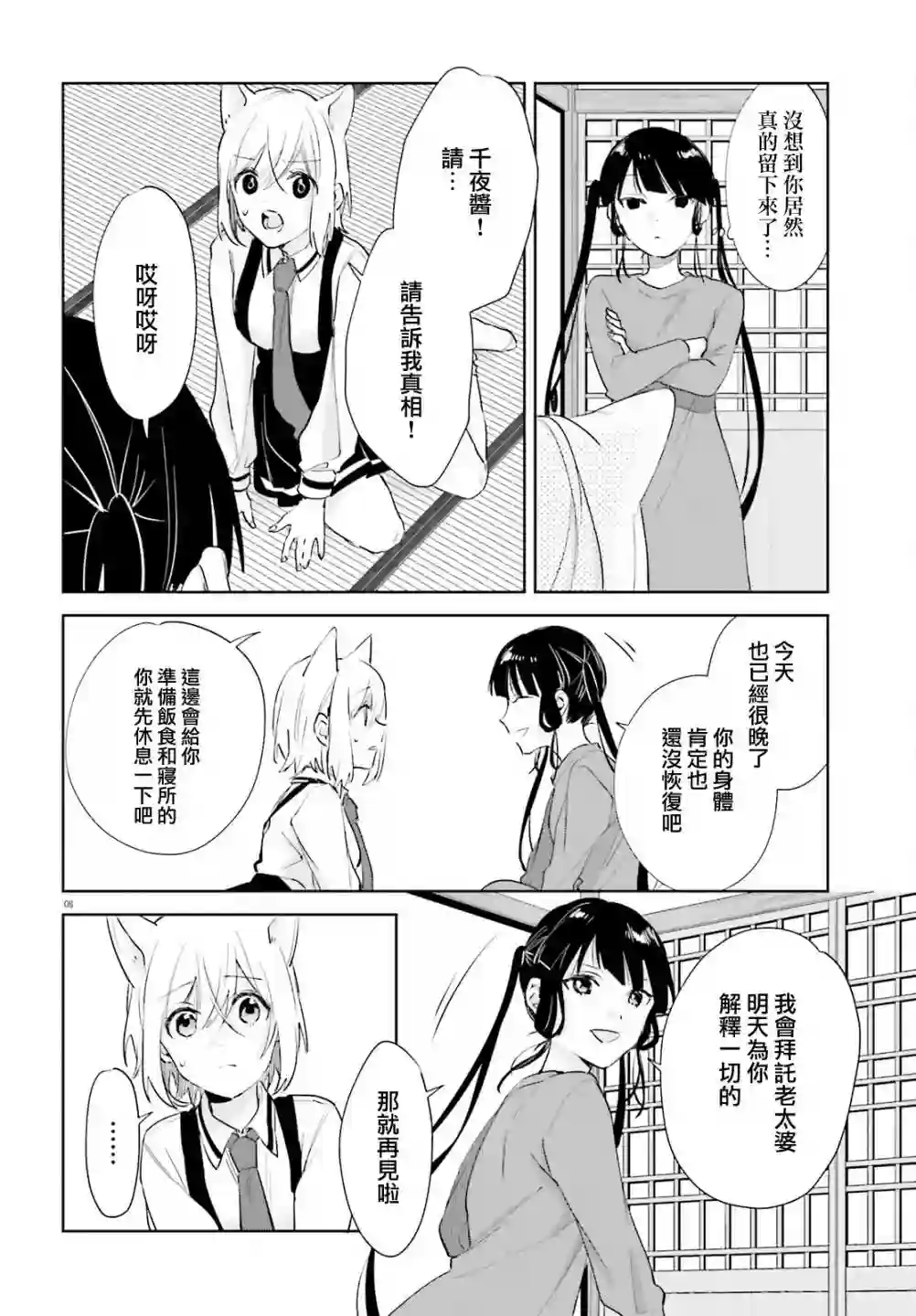 狐耳巫女媚猫娘第75话