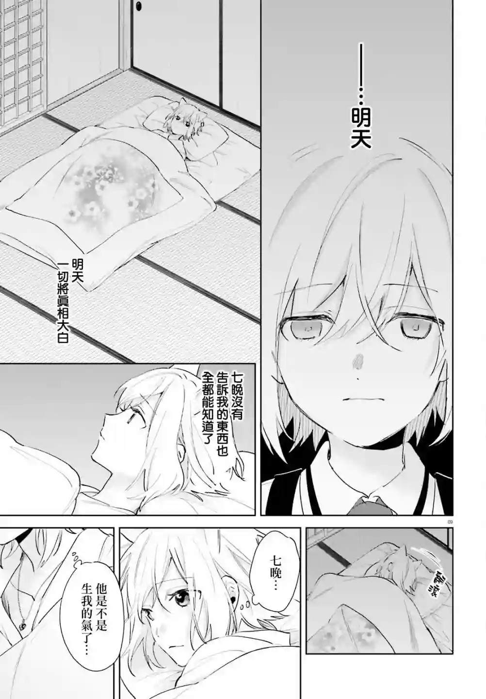 狐耳巫女媚猫娘第75话