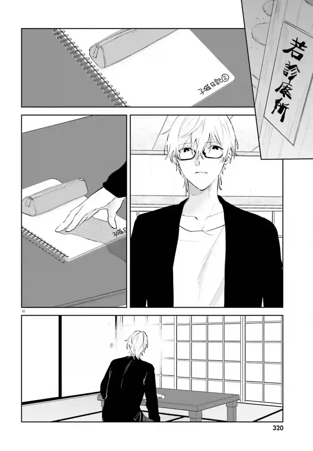 狐耳巫女媚猫娘第75话