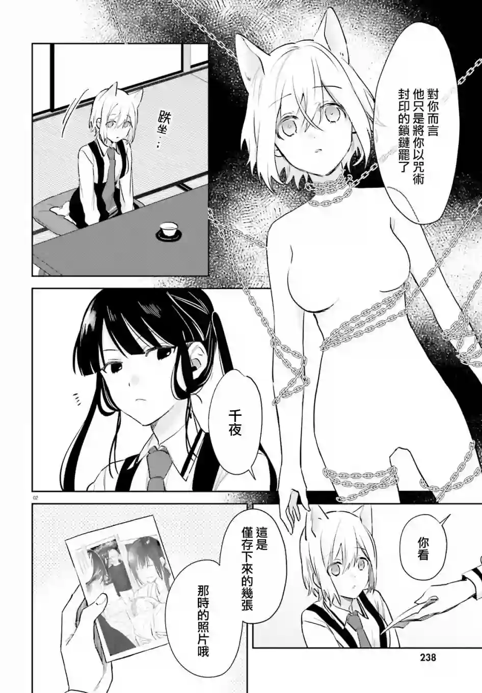 狐耳巫女媚猫娘第76话