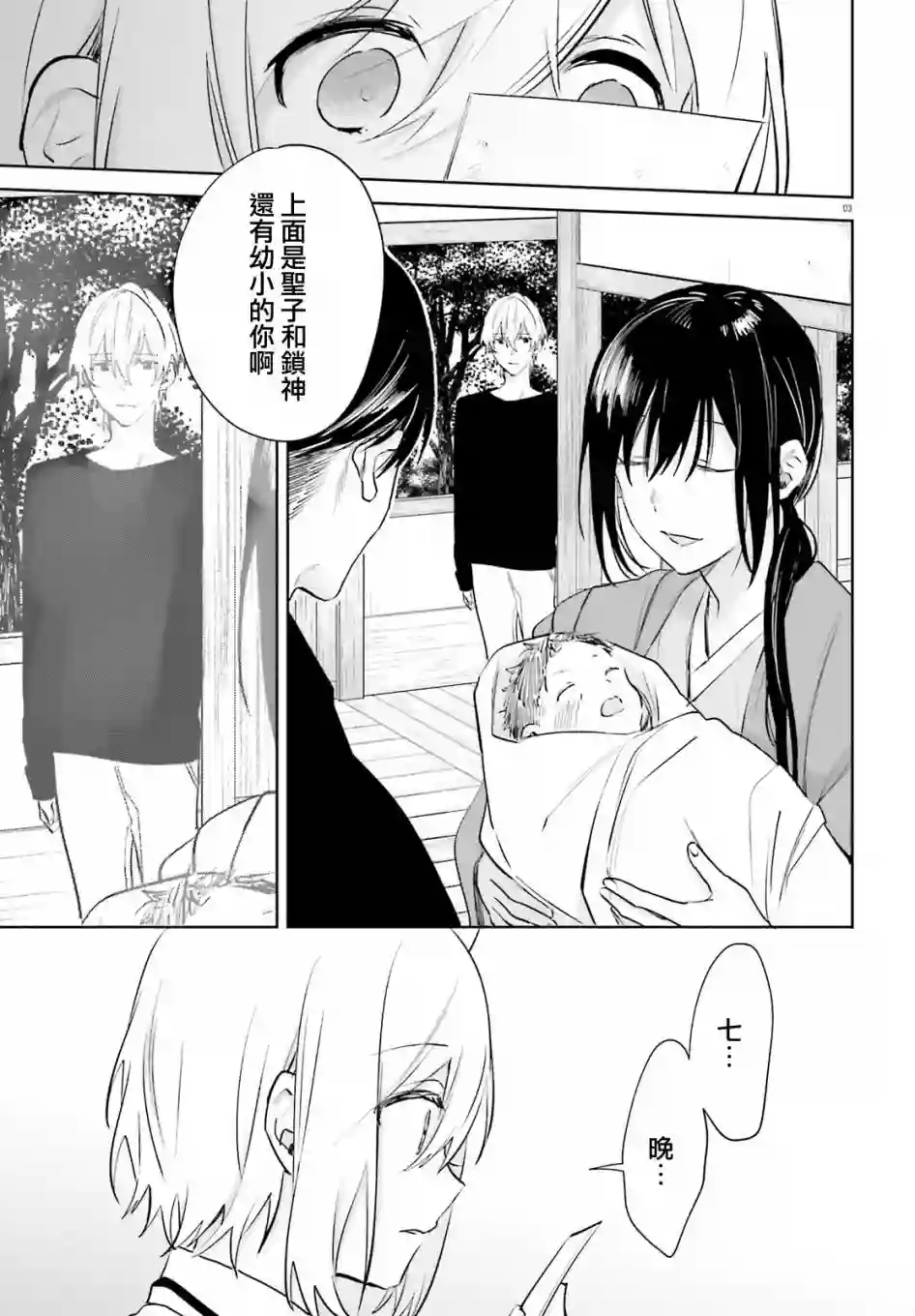 狐耳巫女媚猫娘第76话