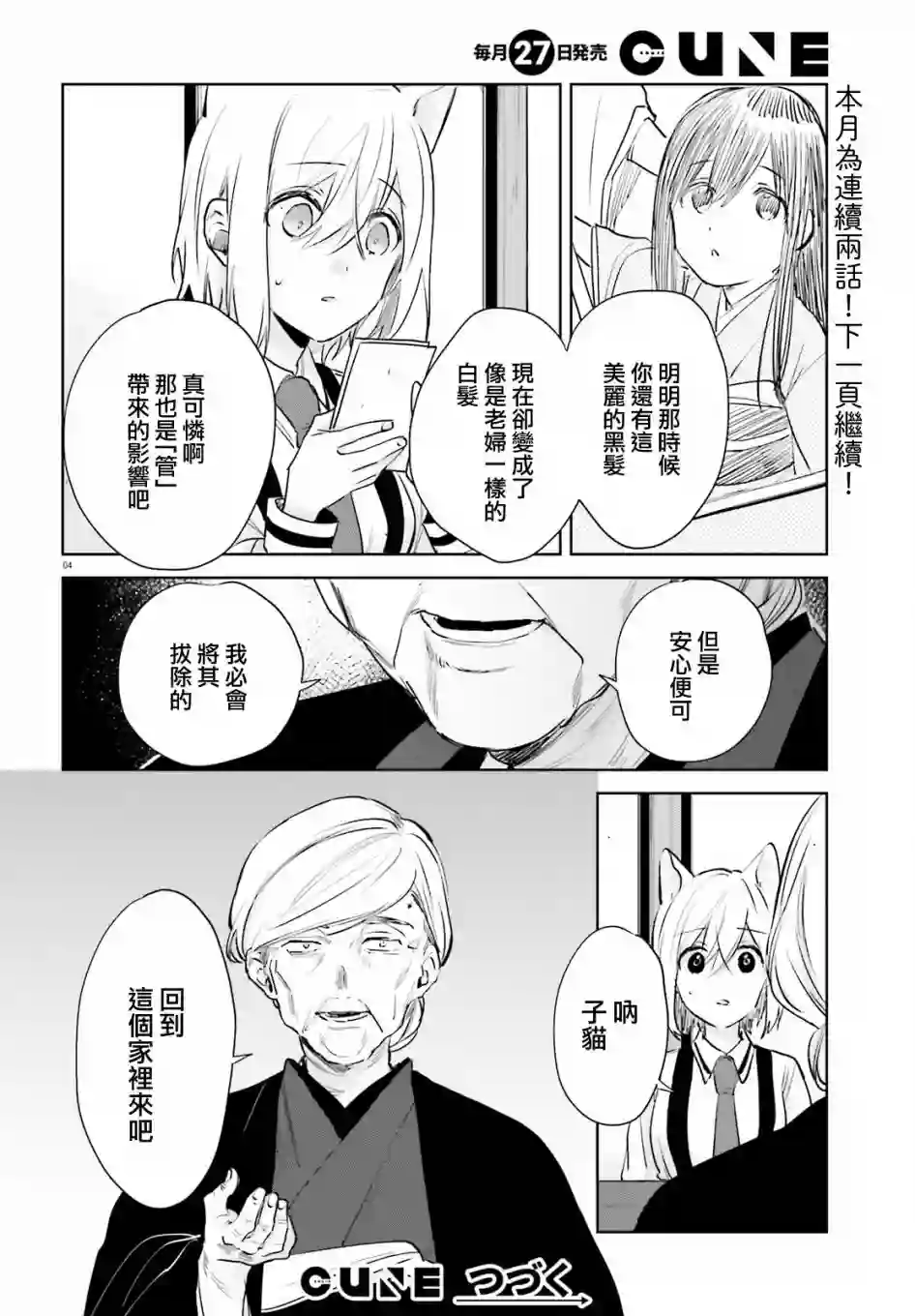 狐耳巫女媚猫娘第76话