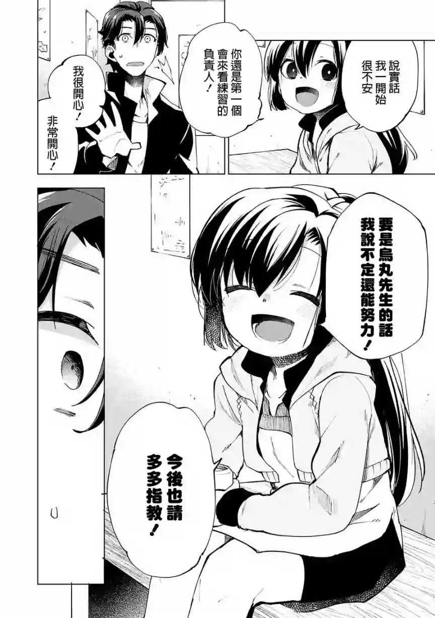 小雏第10话