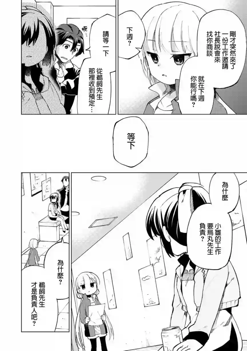 小雏第10话