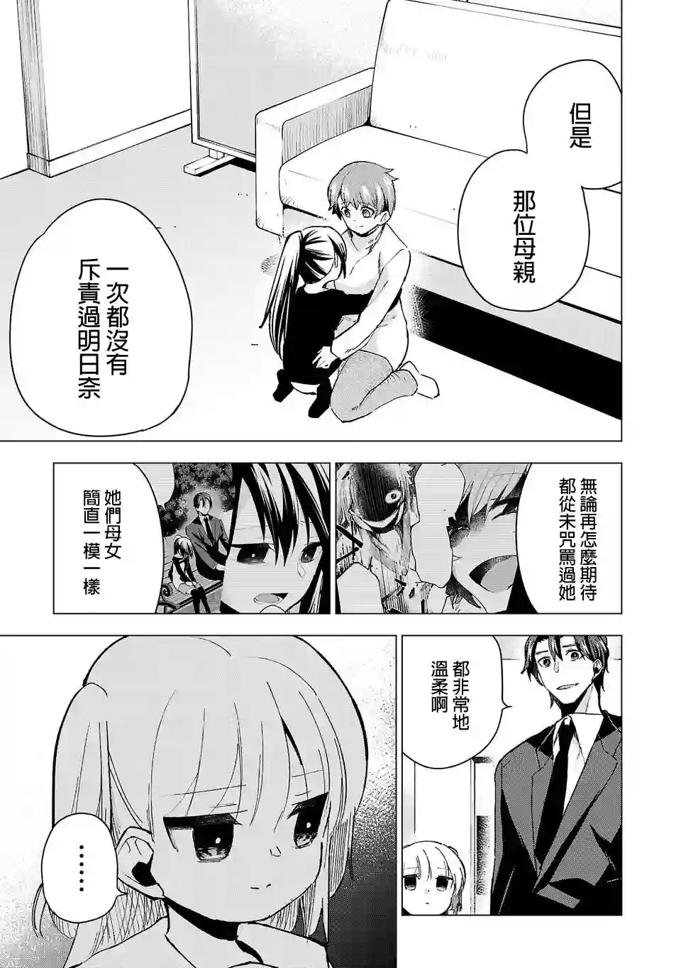 小雏第20话