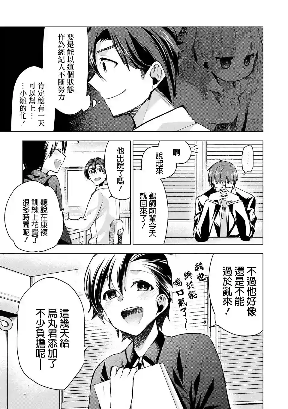 小雏第20话