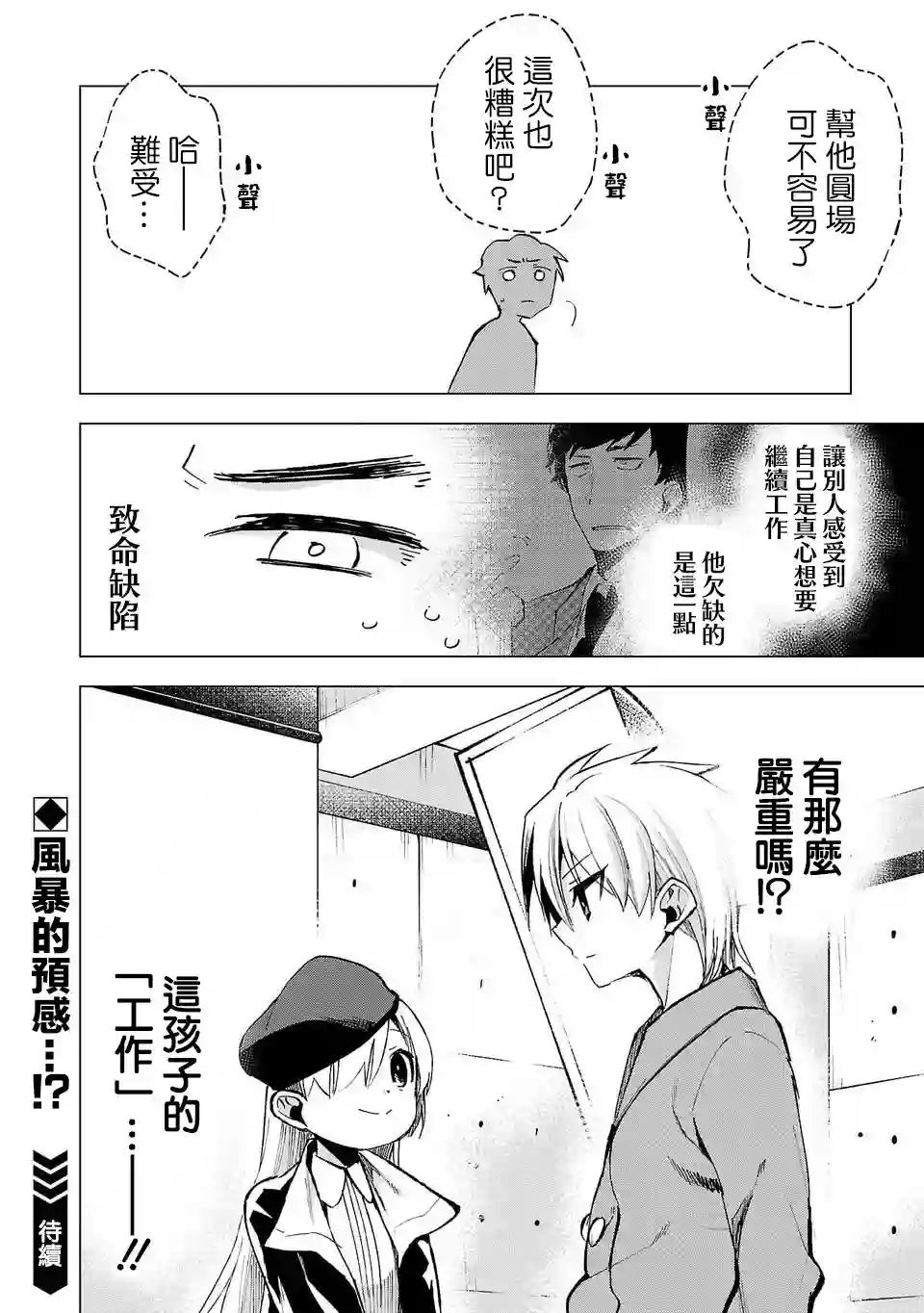 小雏第27话