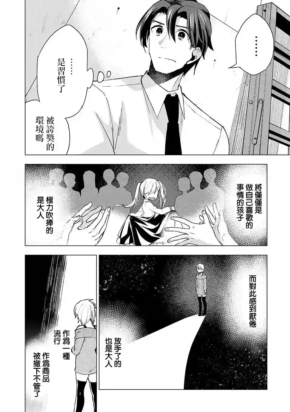 小雏第27话
