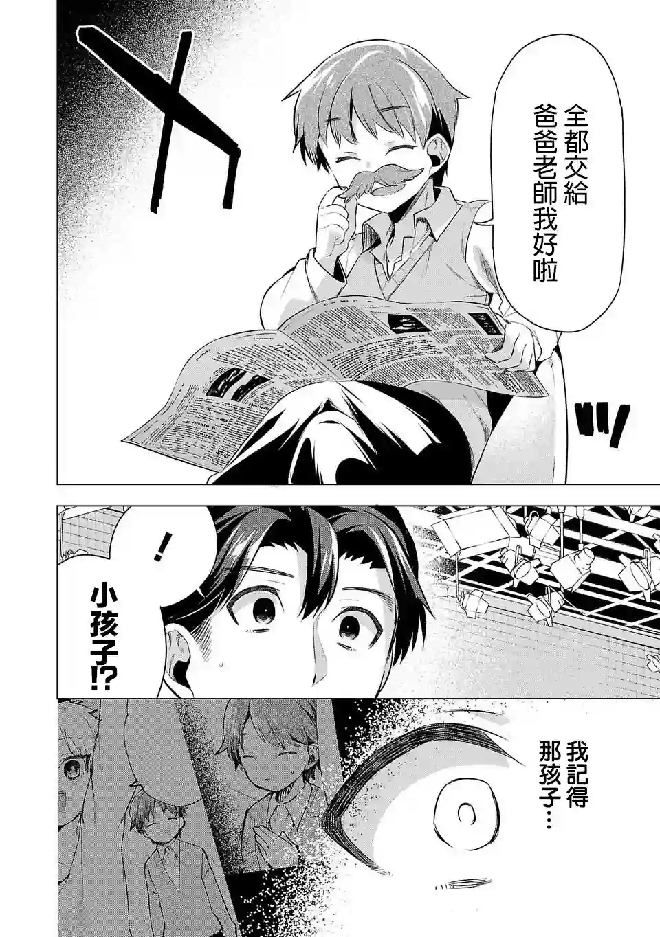 小雏第44话