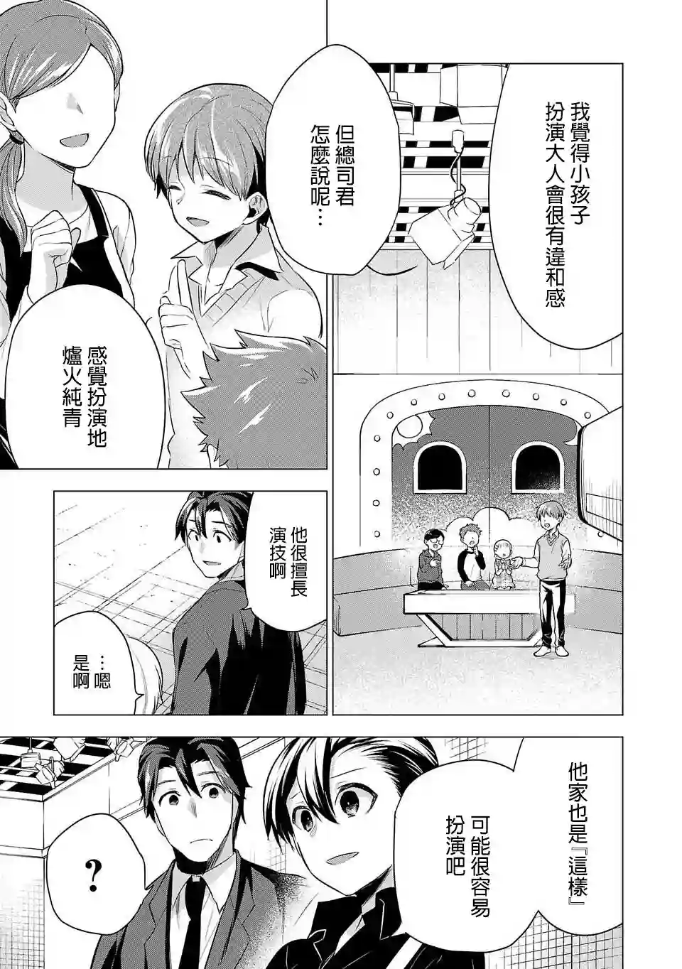 小雏第44话