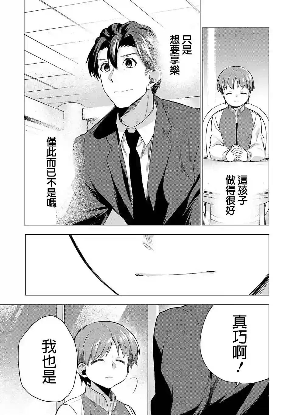 小雏第48话
