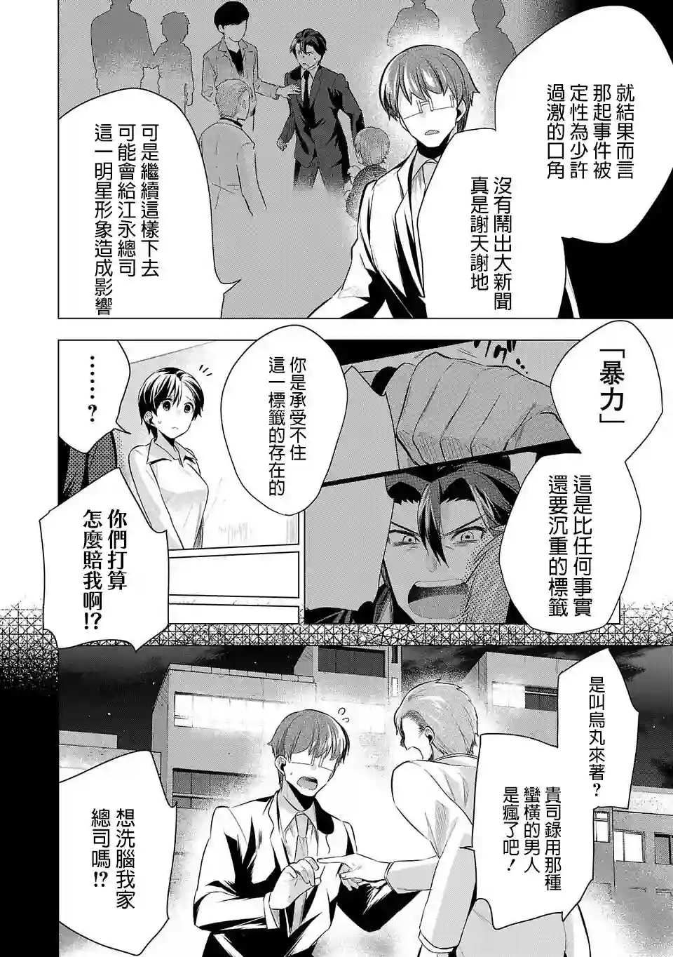小雏第50话