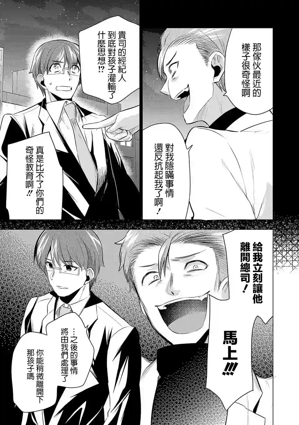 小雏第50话