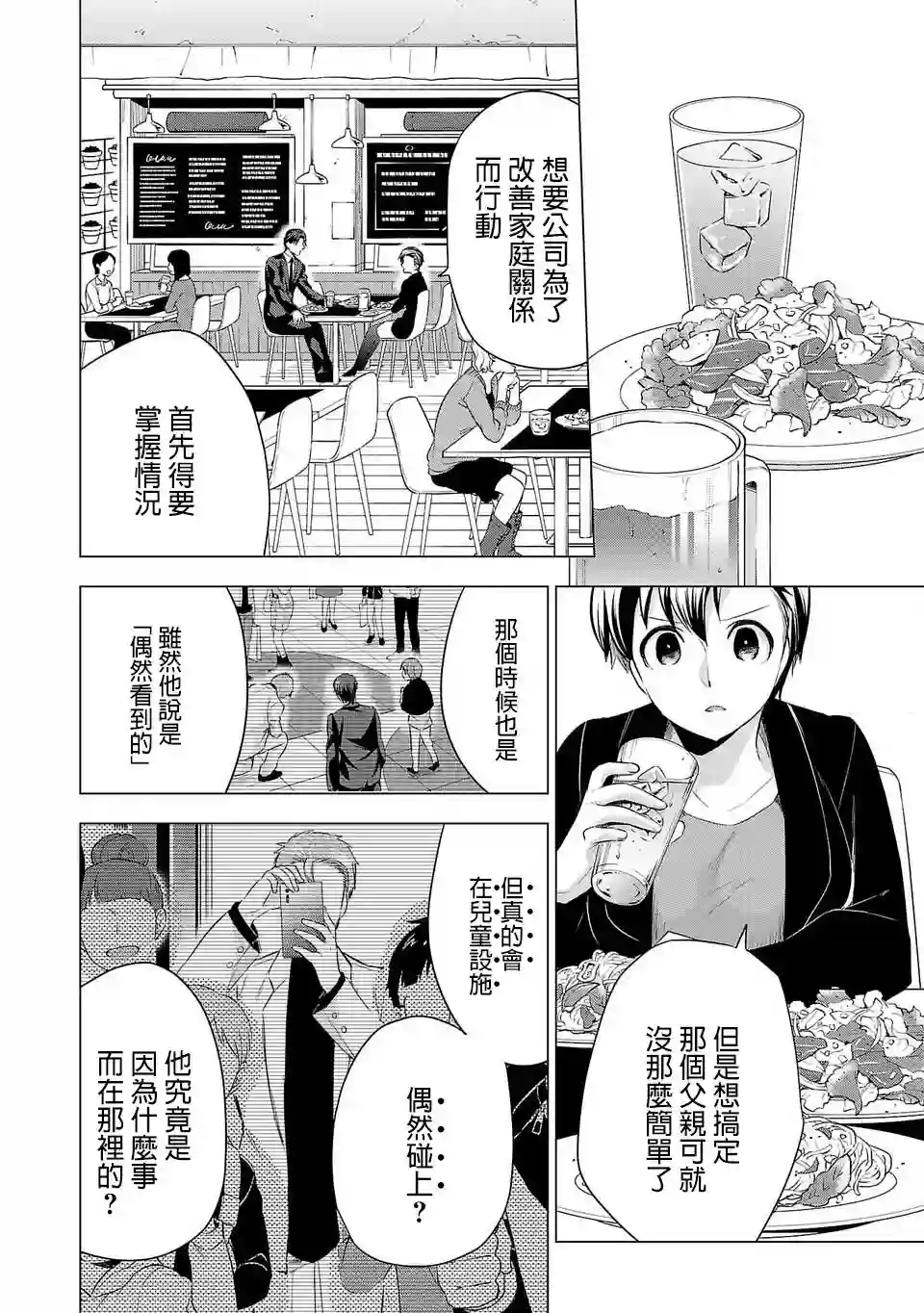小雏第52话