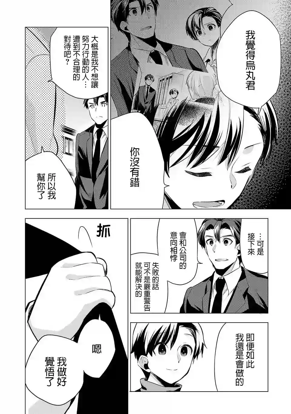 小雏第52话