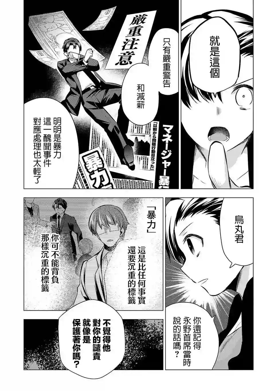 小雏第52话