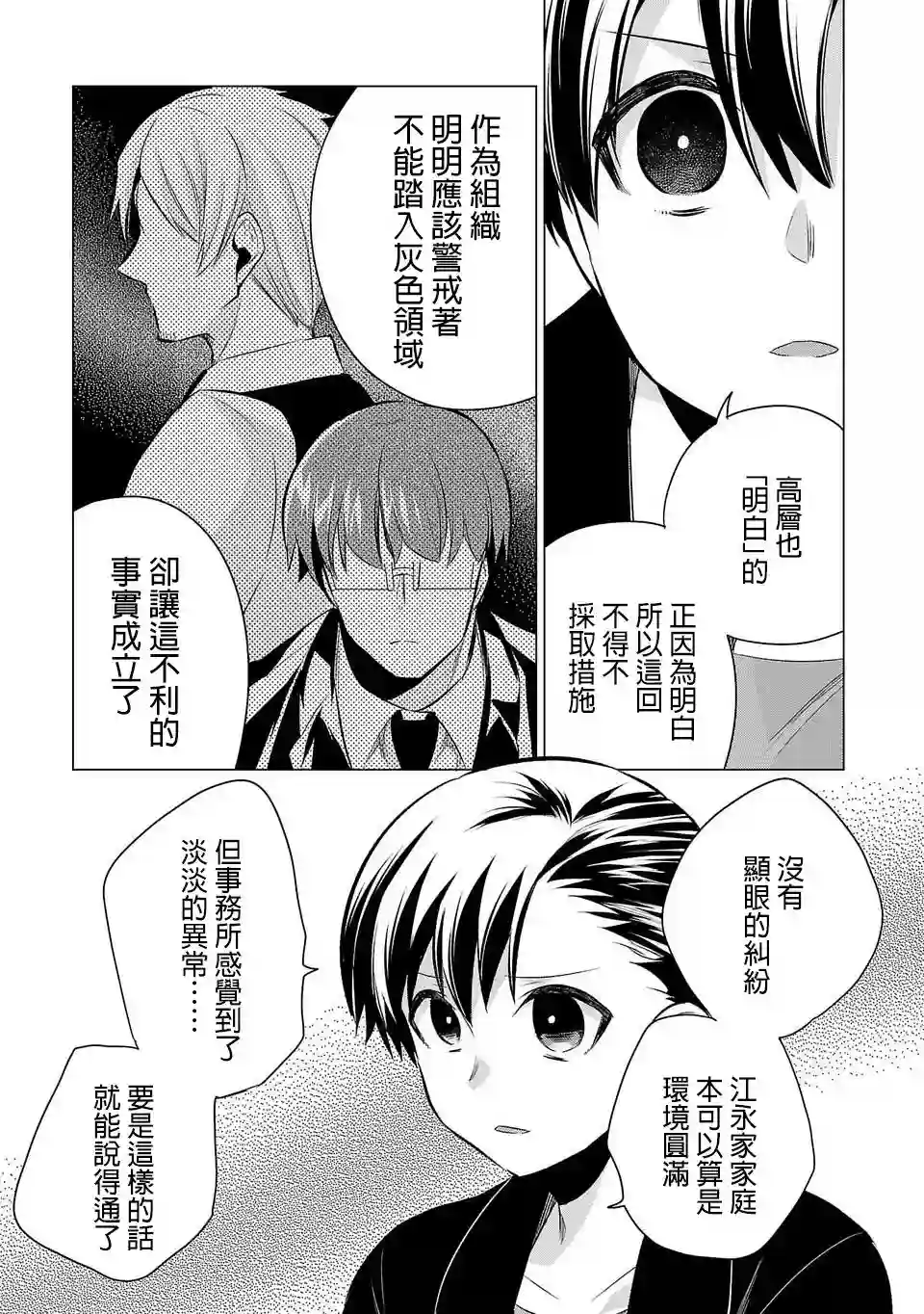 小雏第52话