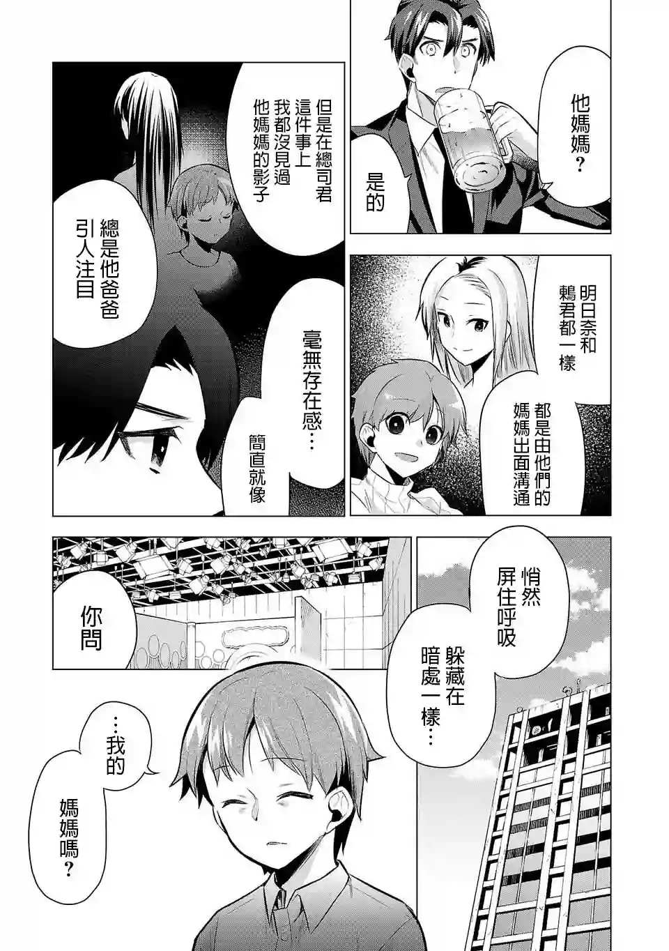 小雏第52话