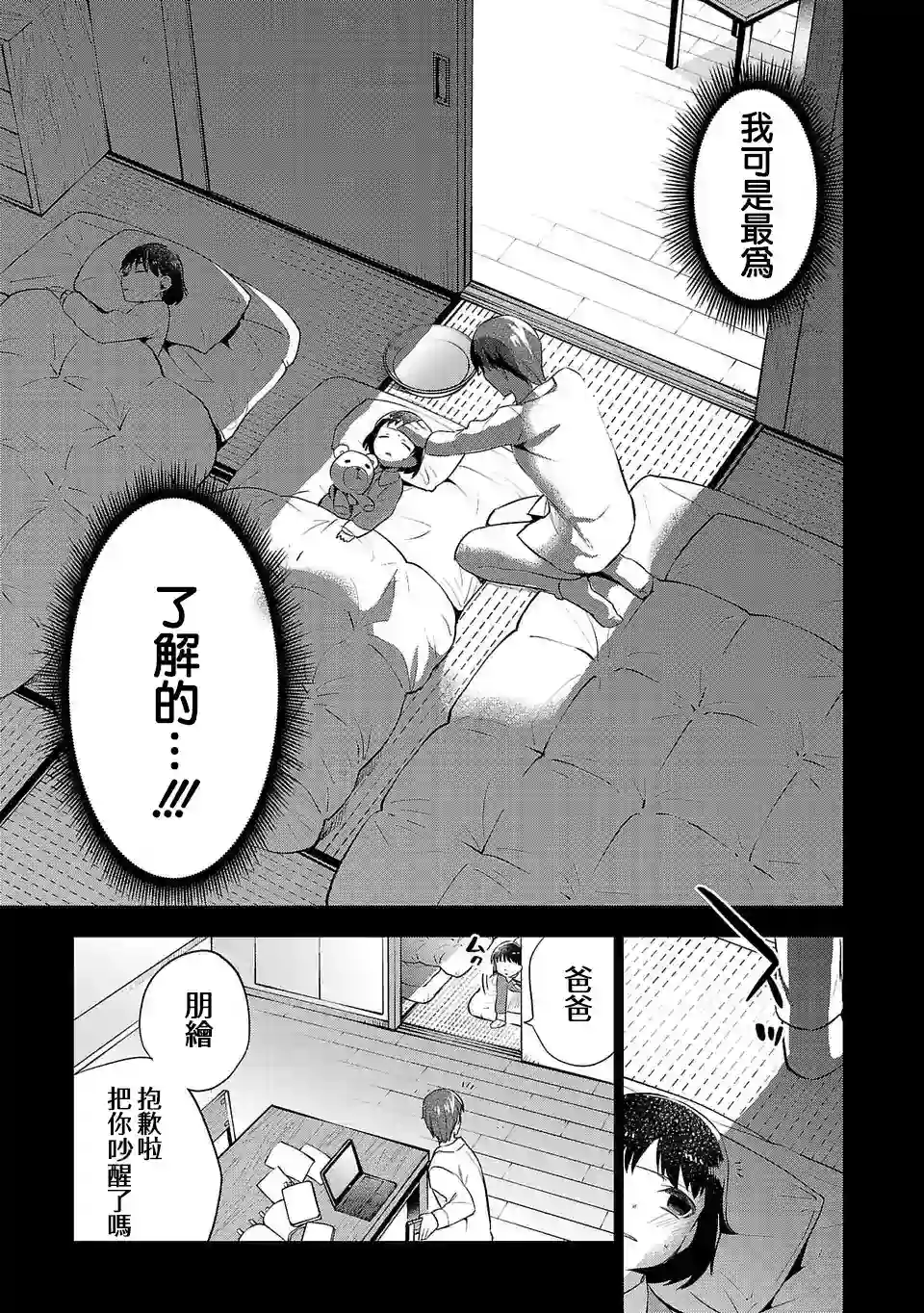 小雏第83话