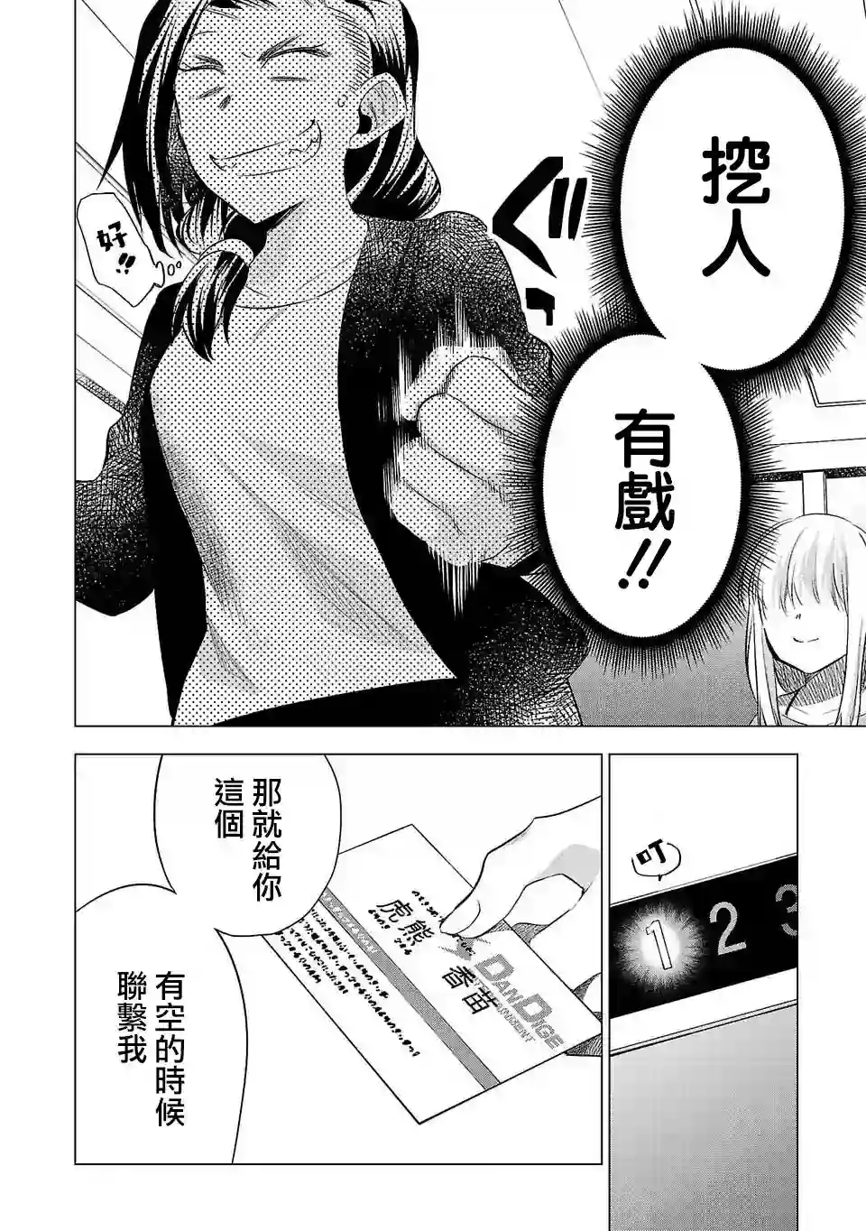 小雏第129话