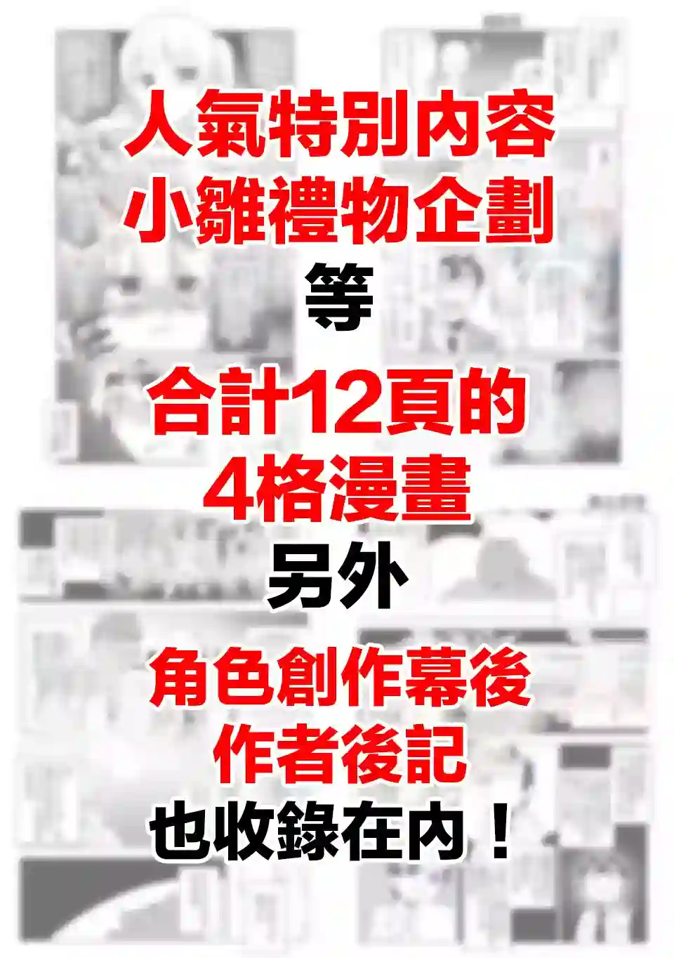 小雏第八卷宣传