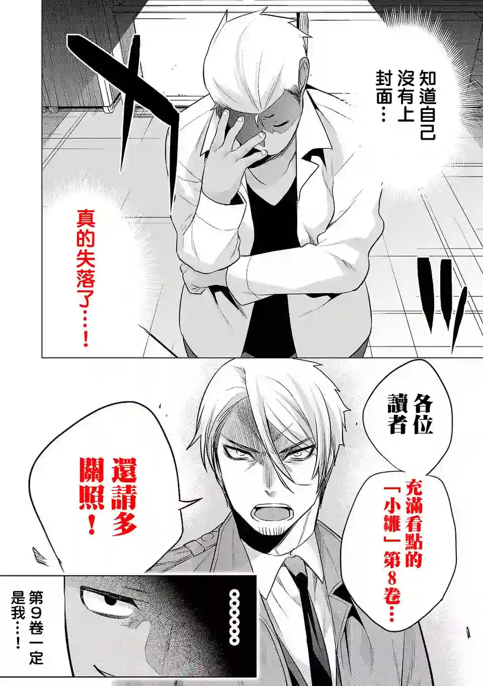 小雏第八卷宣传