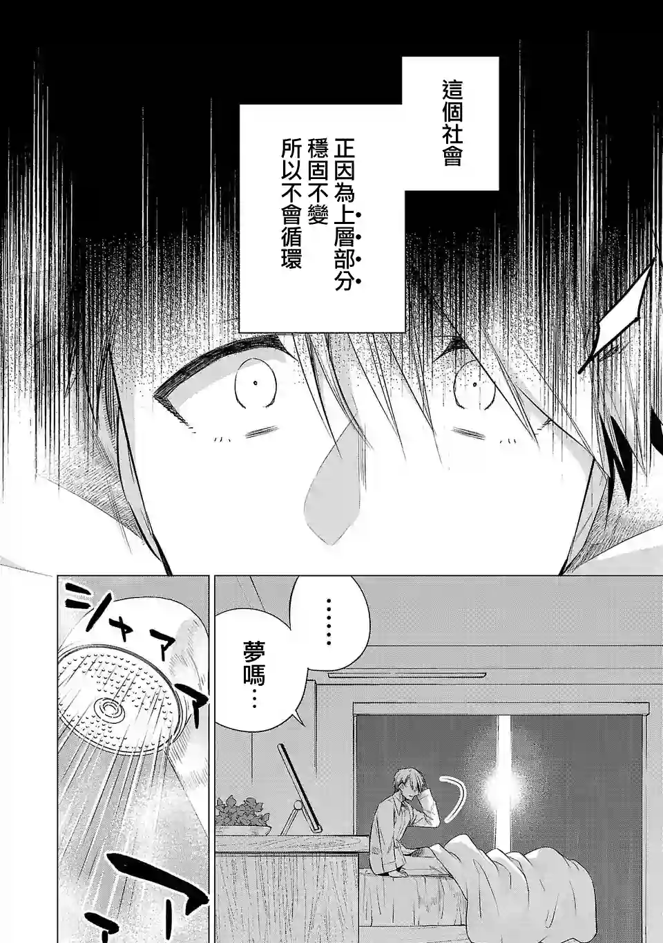 小雏第142话