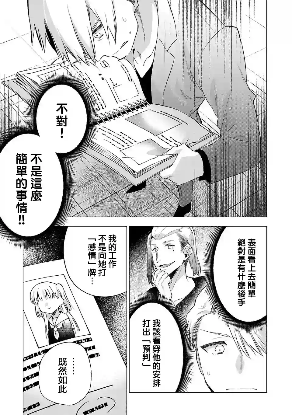 小雏第142话