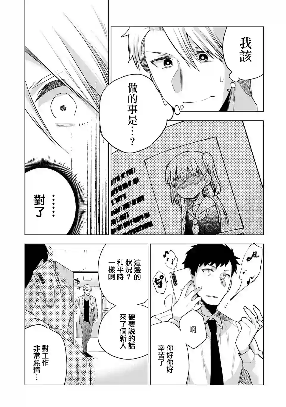 小雏第142话