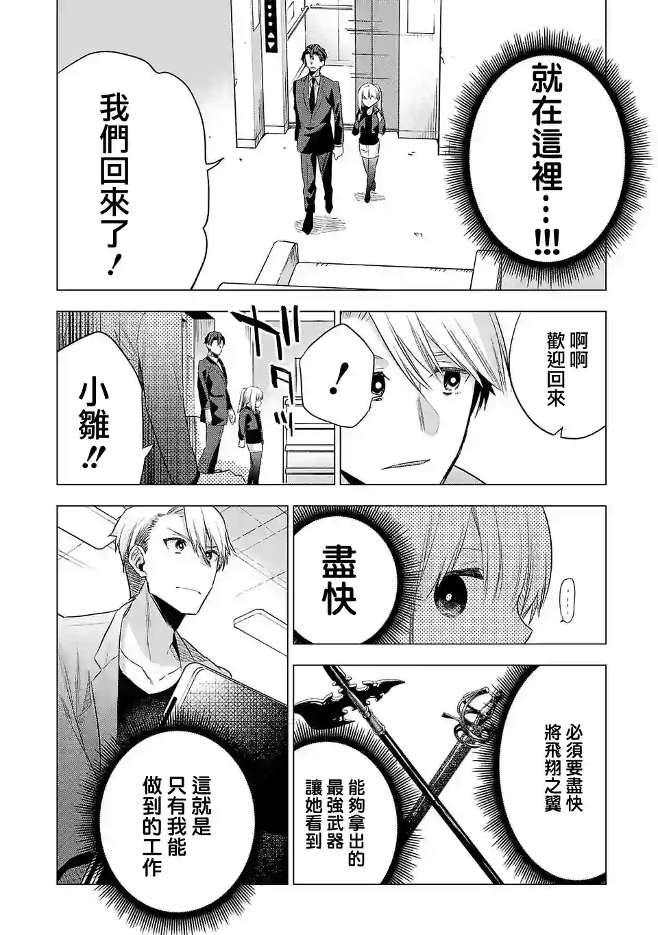 小雏第142话